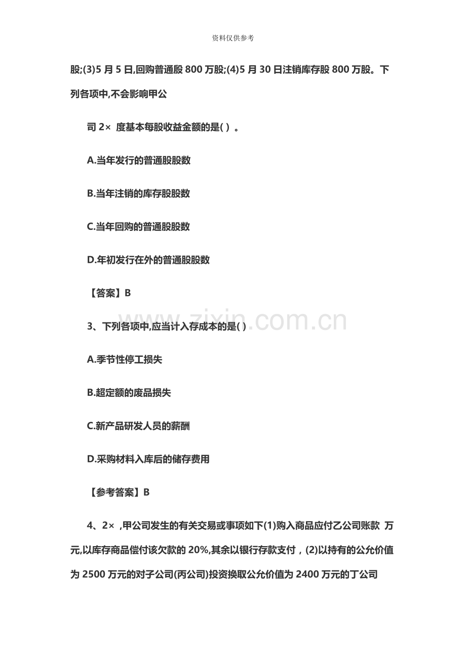 注册会计师考试会计真题模拟及答案完整版.docx_第3页