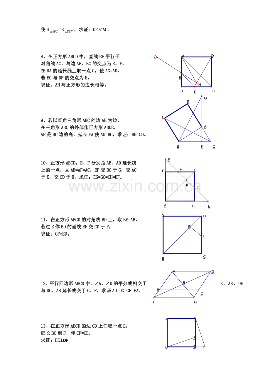 经典四边形习题50道(附答案).doc_第2页