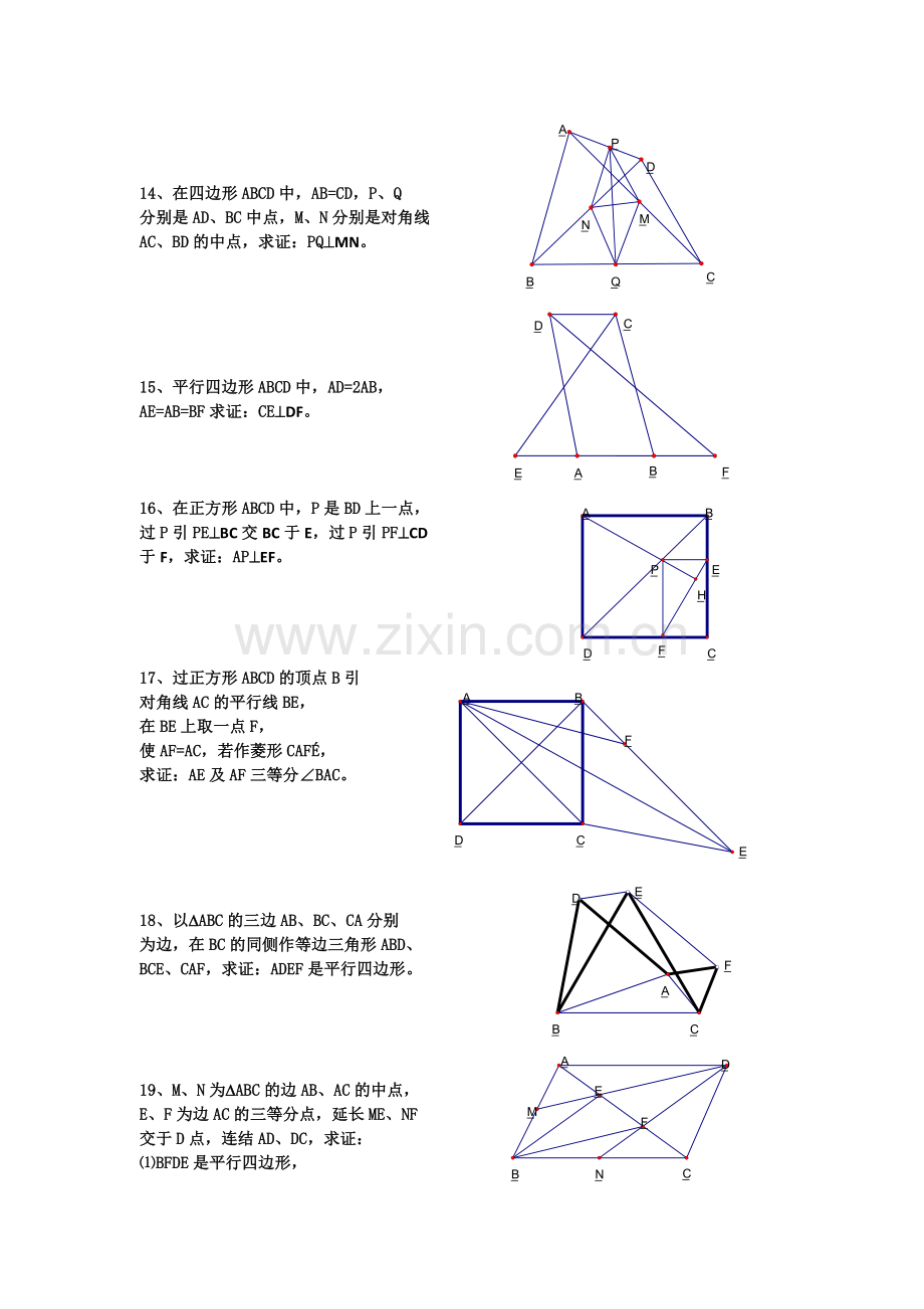 经典四边形习题50道(附答案).doc_第3页