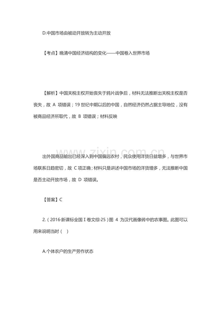 高考历史选择题易错类型集锦：“表明”“说明”类选择题.docx_第3页