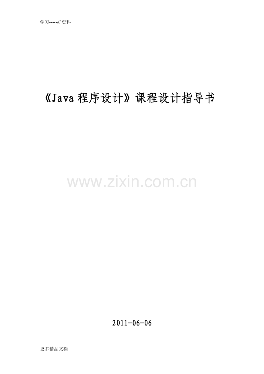 java学生成绩管理系统毕业设计.doc_第1页