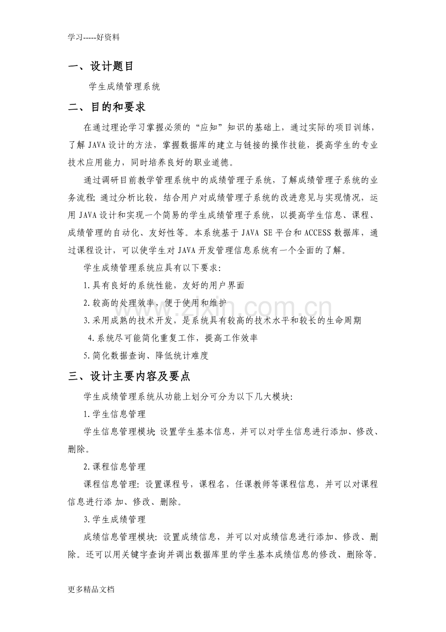 java学生成绩管理系统毕业设计.doc_第2页