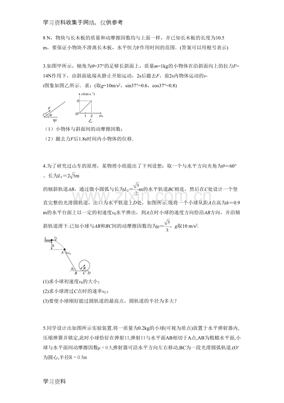 高考理综物理力学与运动学大题练习集(一).doc_第2页