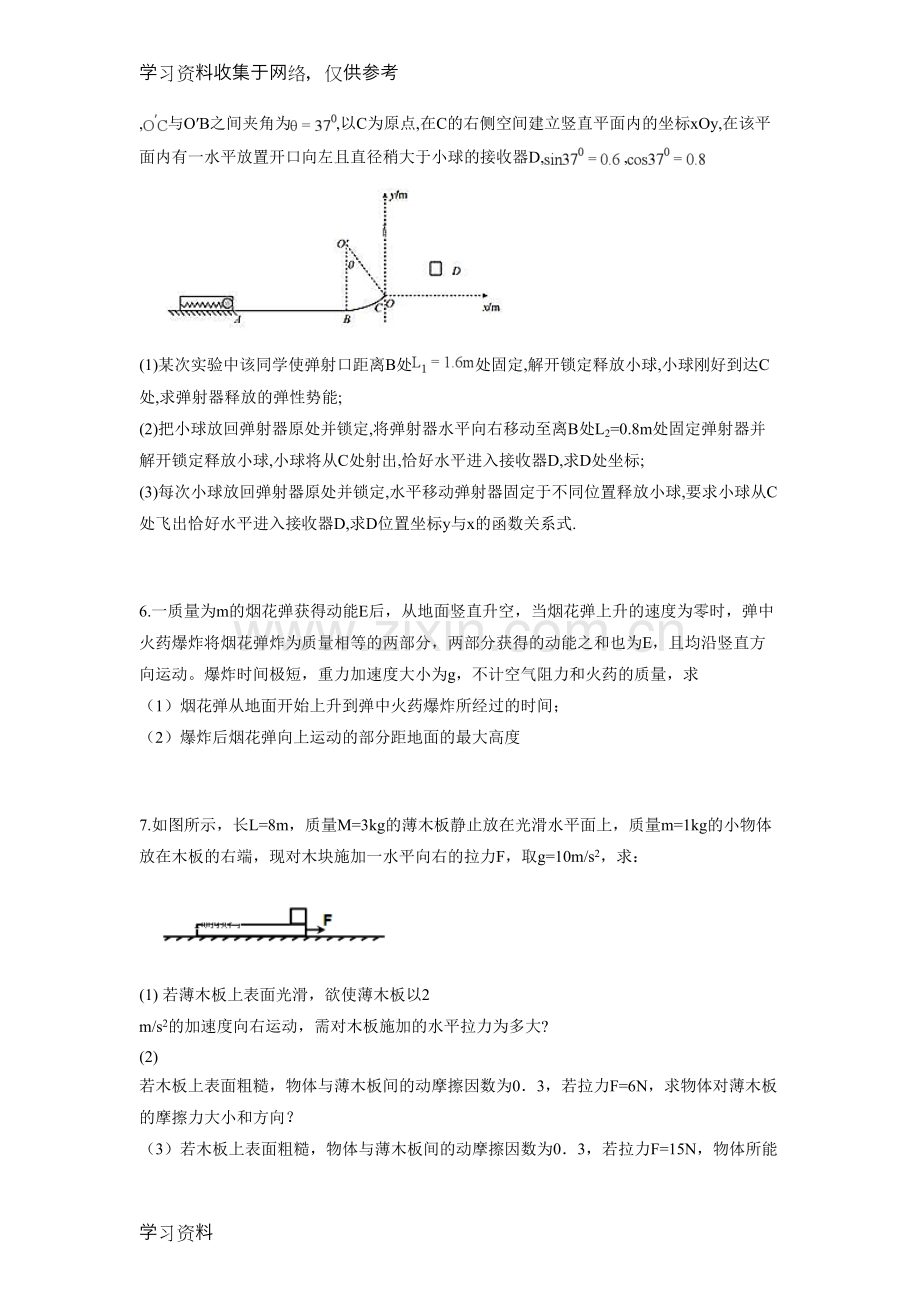 高考理综物理力学与运动学大题练习集(一).doc_第3页