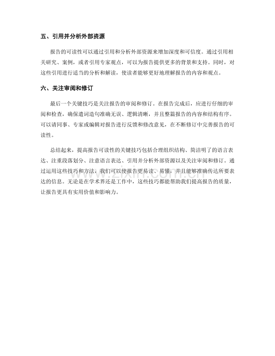 提高报告可读性的关键技巧和方法.docx_第2页