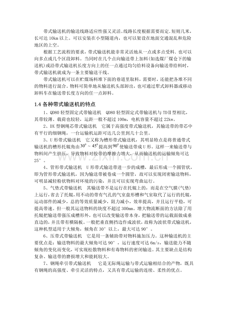 带式输送机(运输机)设计说明书.doc_第2页