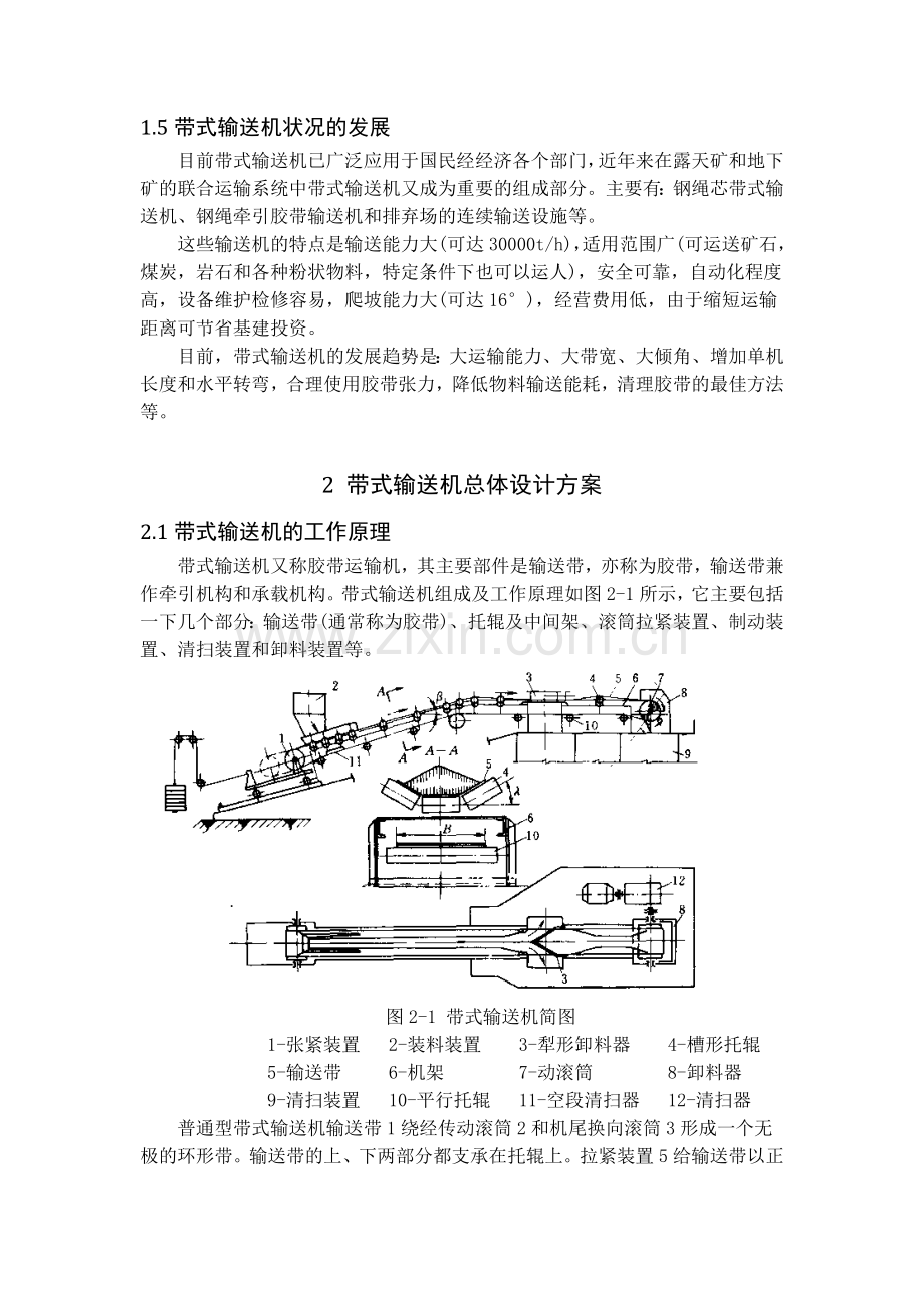 带式输送机(运输机)设计说明书.doc_第3页