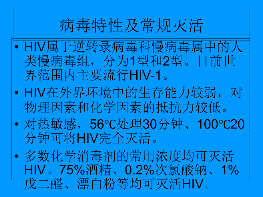 艾滋病的传播途径及预防1.ppt_第3页