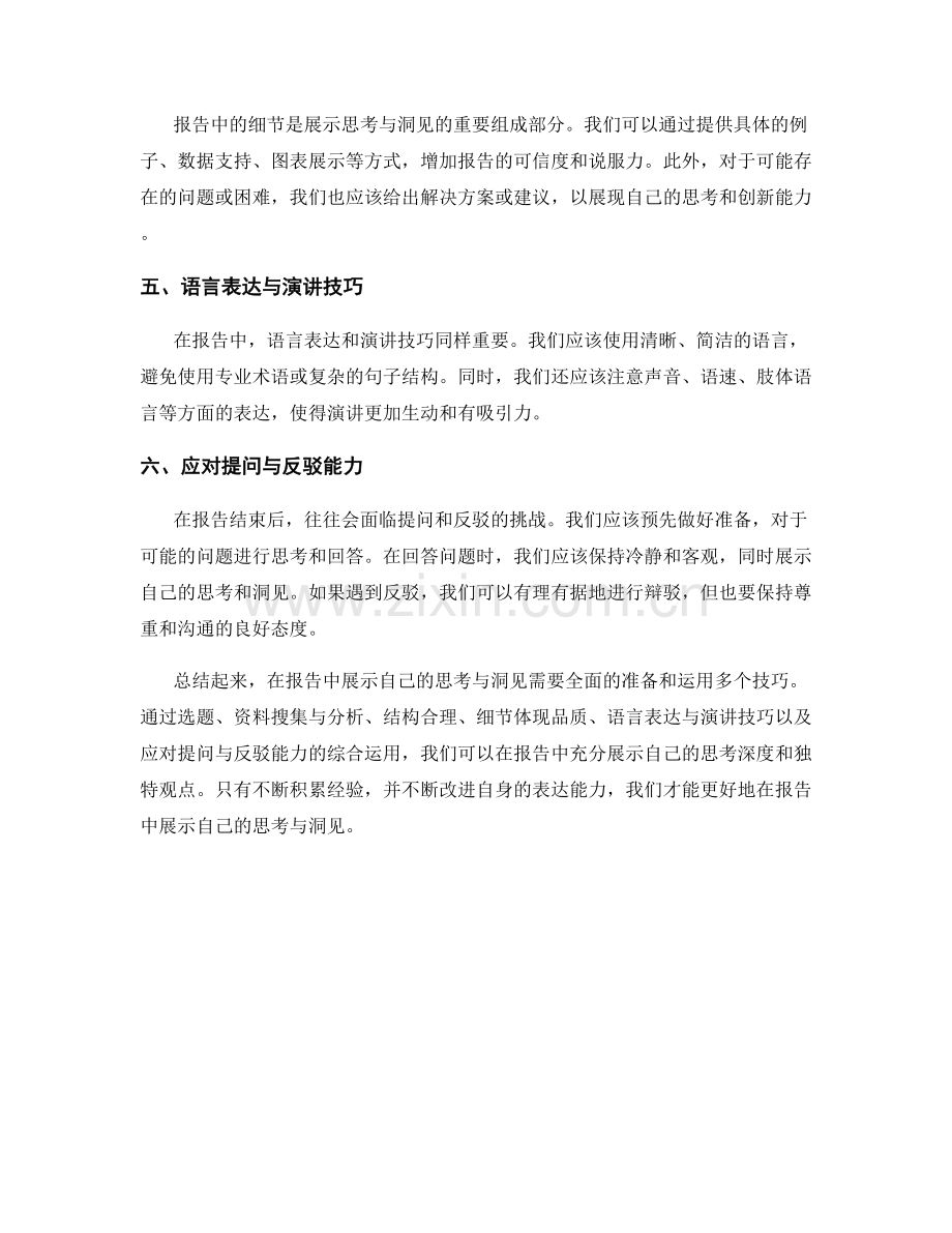 如何在报告中展示自己的思考与洞见.docx_第2页