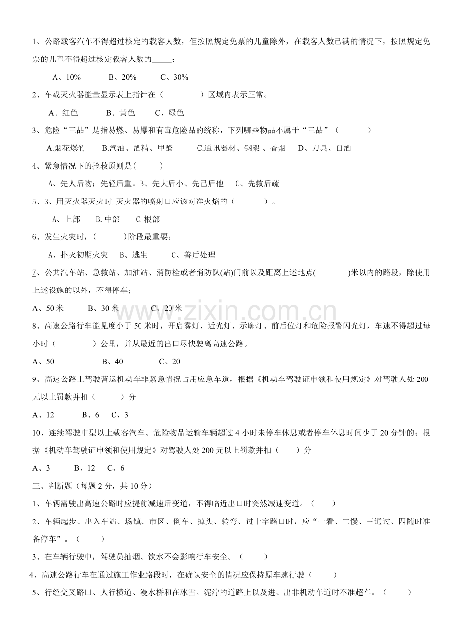 新编客运驾驶员春运安全生产培训试题及答案名师资料.doc_第2页