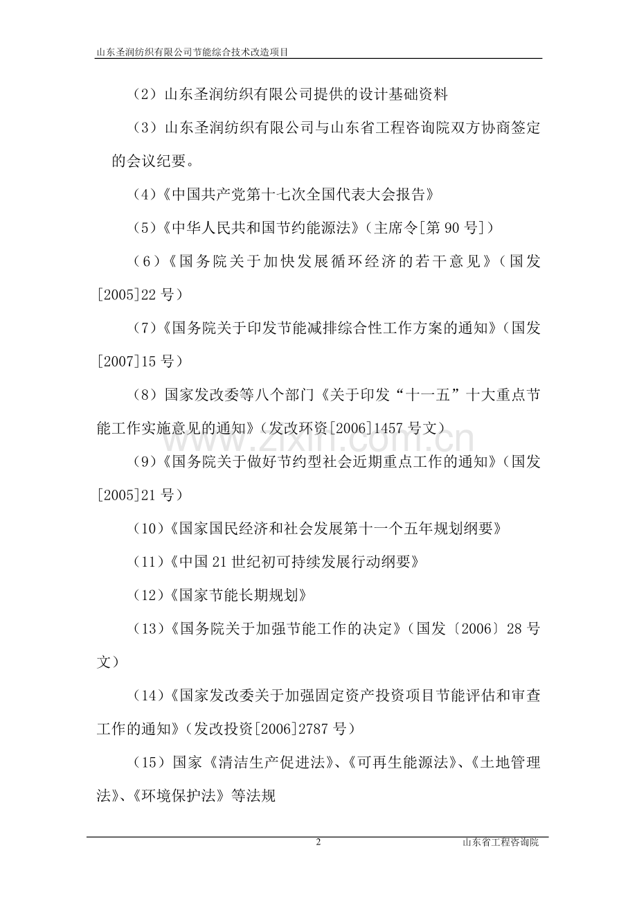 纺织项目可行性研究报告书.doc_第2页