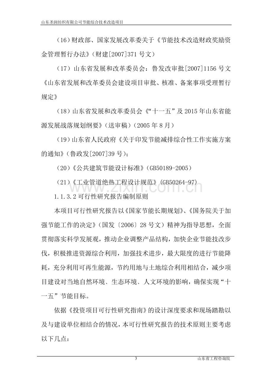 纺织项目可行性研究报告书.doc_第3页