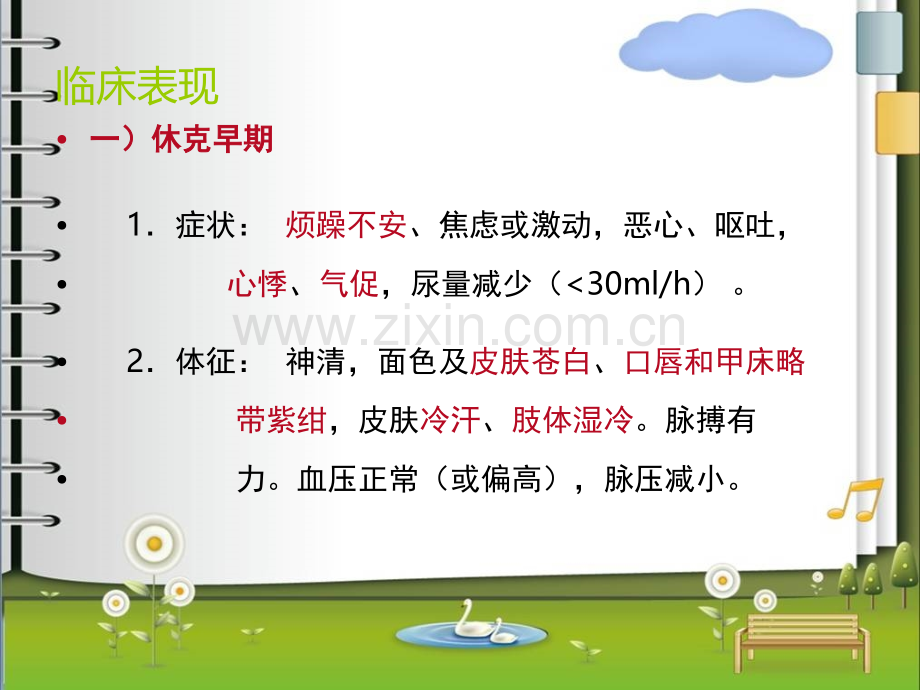 心源性休克的抢救配合-.ppt_第3页