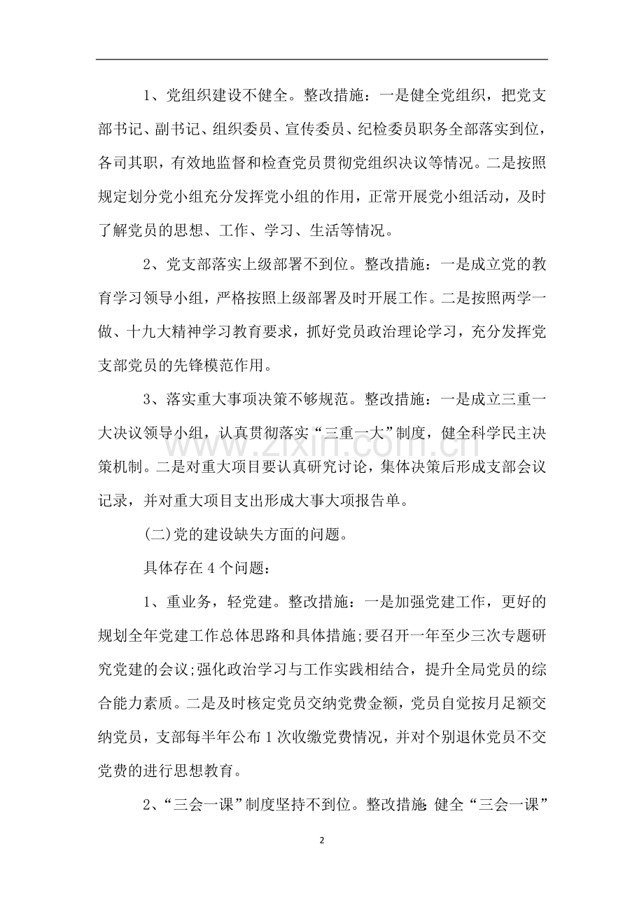 关于落实区委第二巡察组反馈意见整改情况的报告.doc_第2页