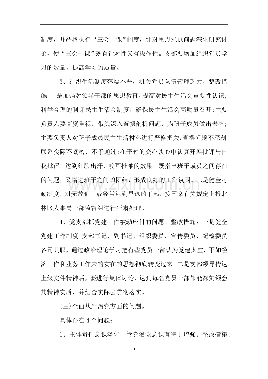 关于落实区委第二巡察组反馈意见整改情况的报告.doc_第3页