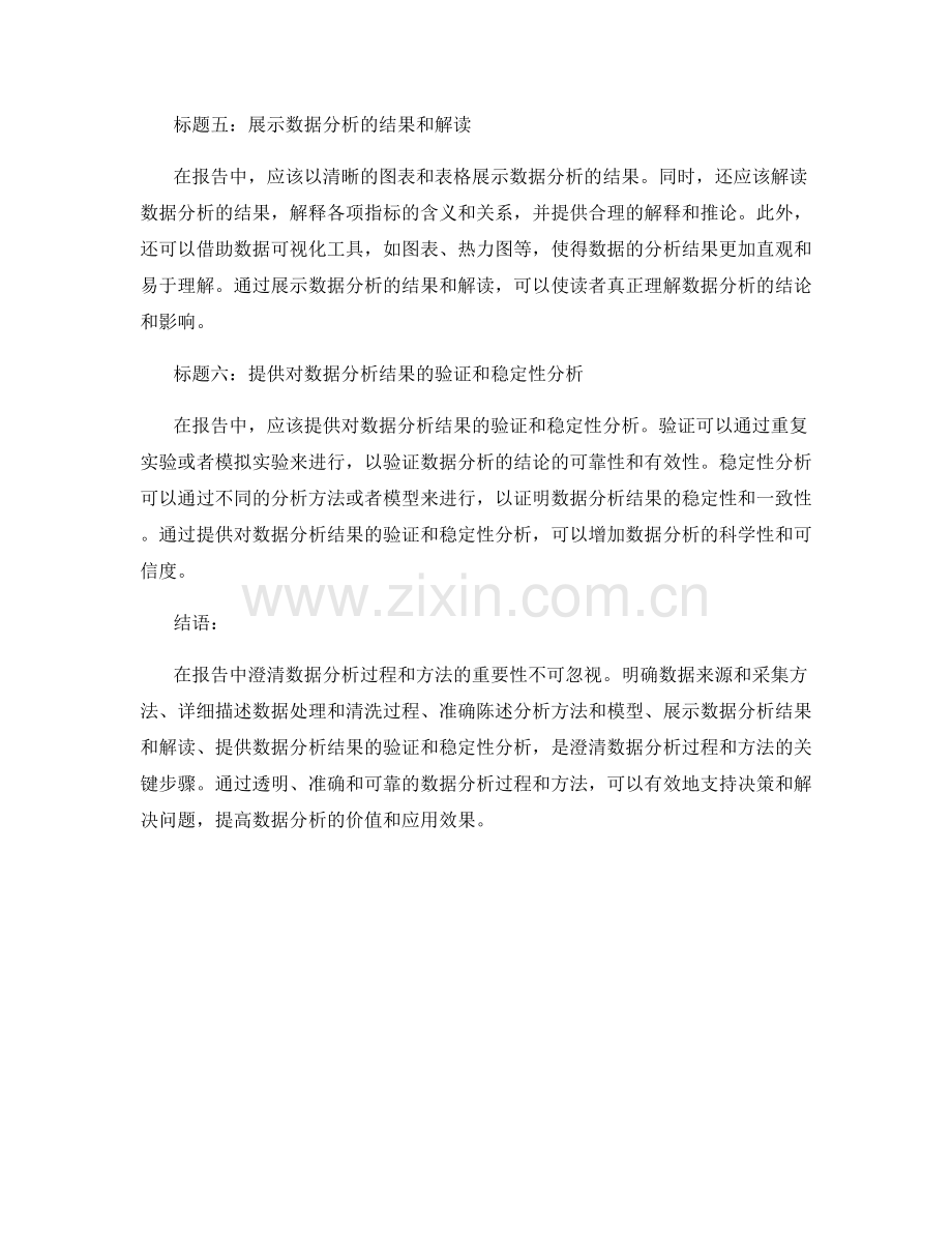 报告中如何澄清数据分析过程和方法.docx_第2页