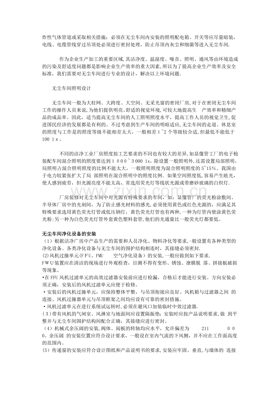 无尘车间装修设计大全(一点通)..doc_第2页