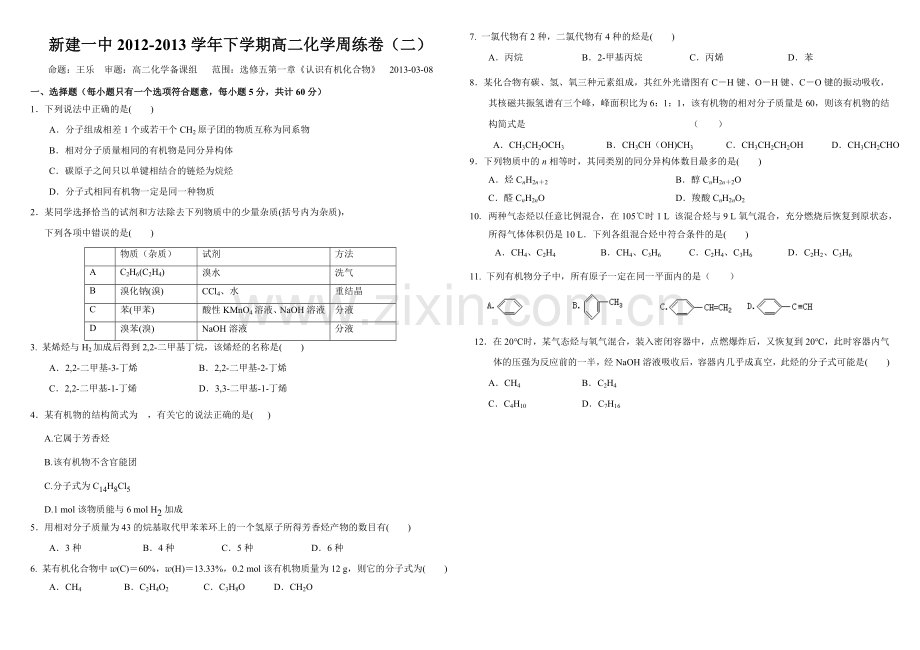 选修五有机化学第一章测试题及答案(新人教版).doc_第1页