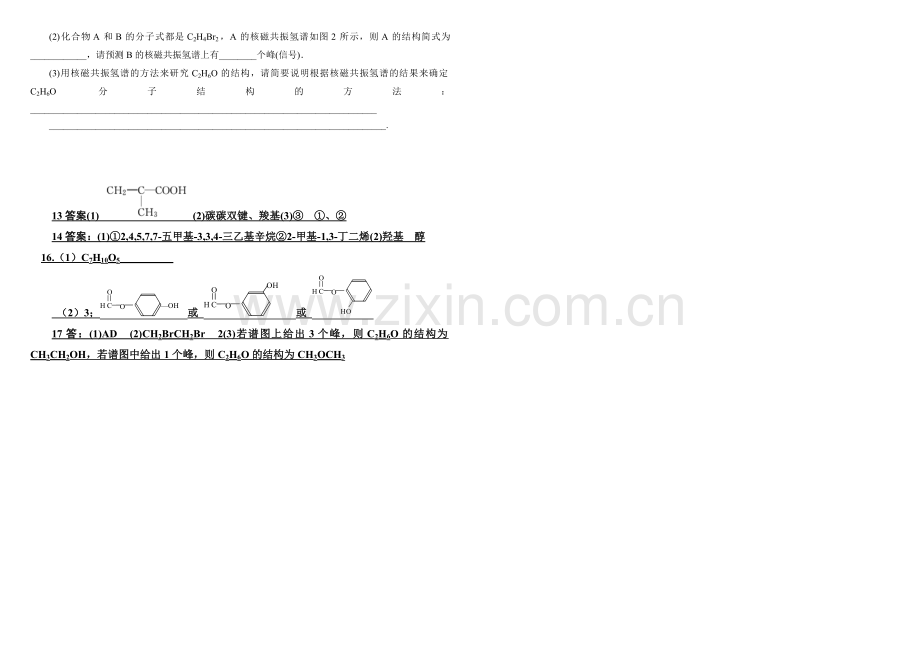 选修五有机化学第一章测试题及答案(新人教版).doc_第3页