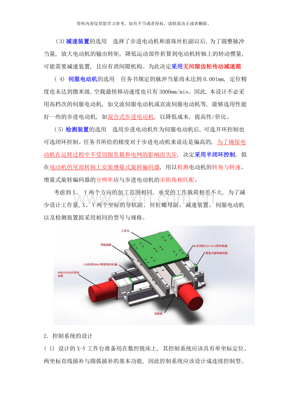 XY数控工作台机电系统设计样本.doc_第3页