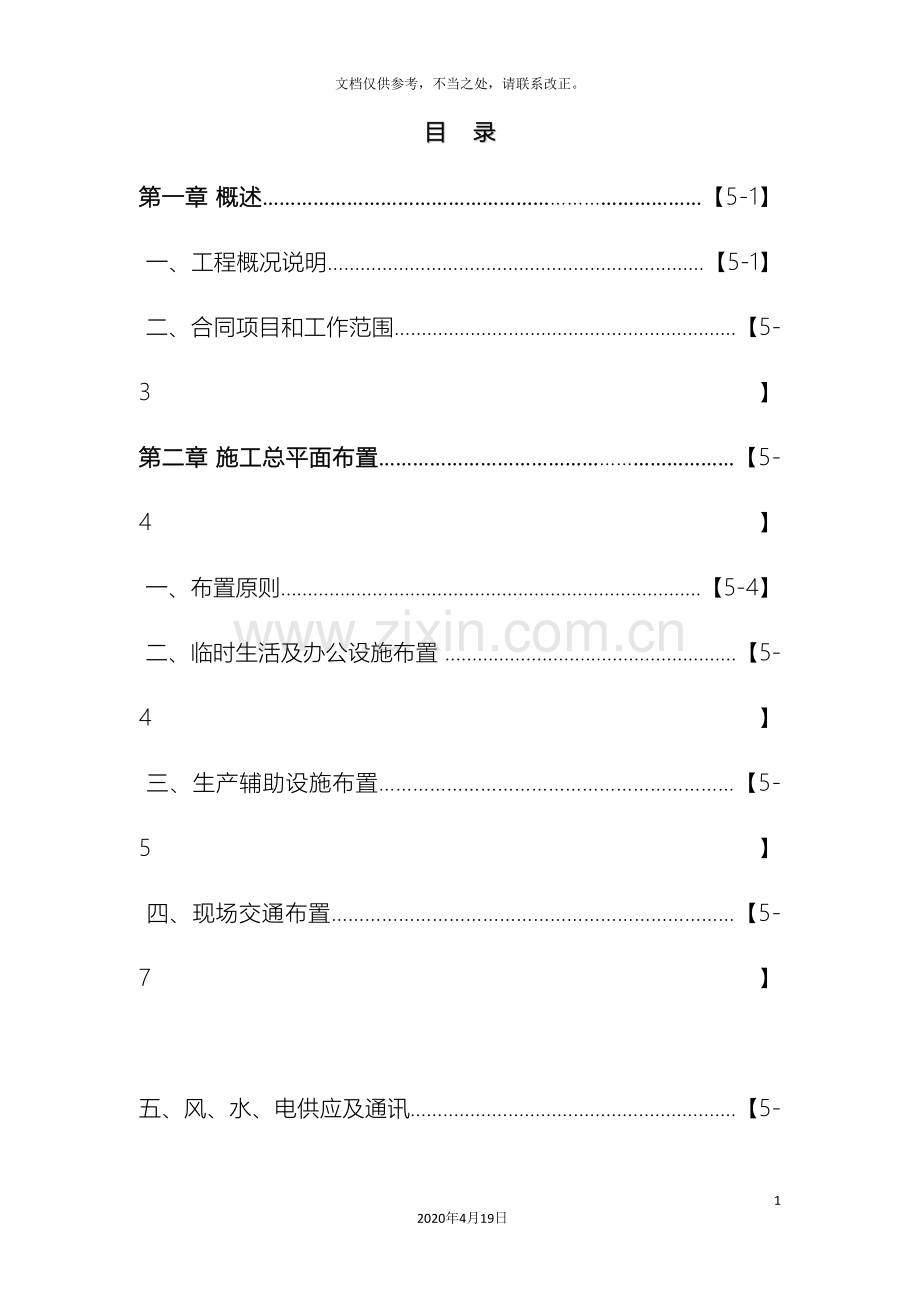 都昌县大港水库除险加固工程施工组织设计secret.doc_第2页