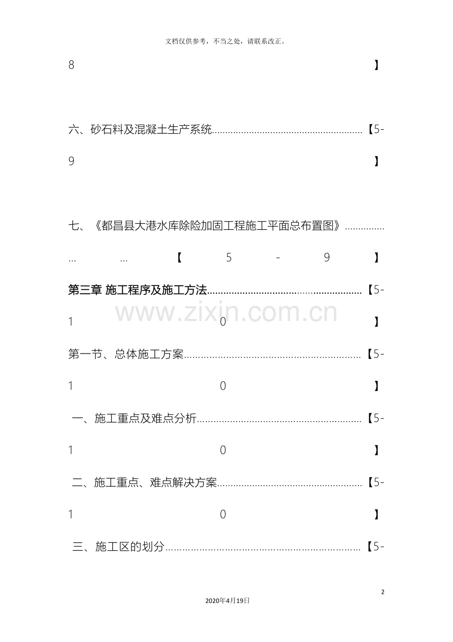 都昌县大港水库除险加固工程施工组织设计secret.doc_第3页