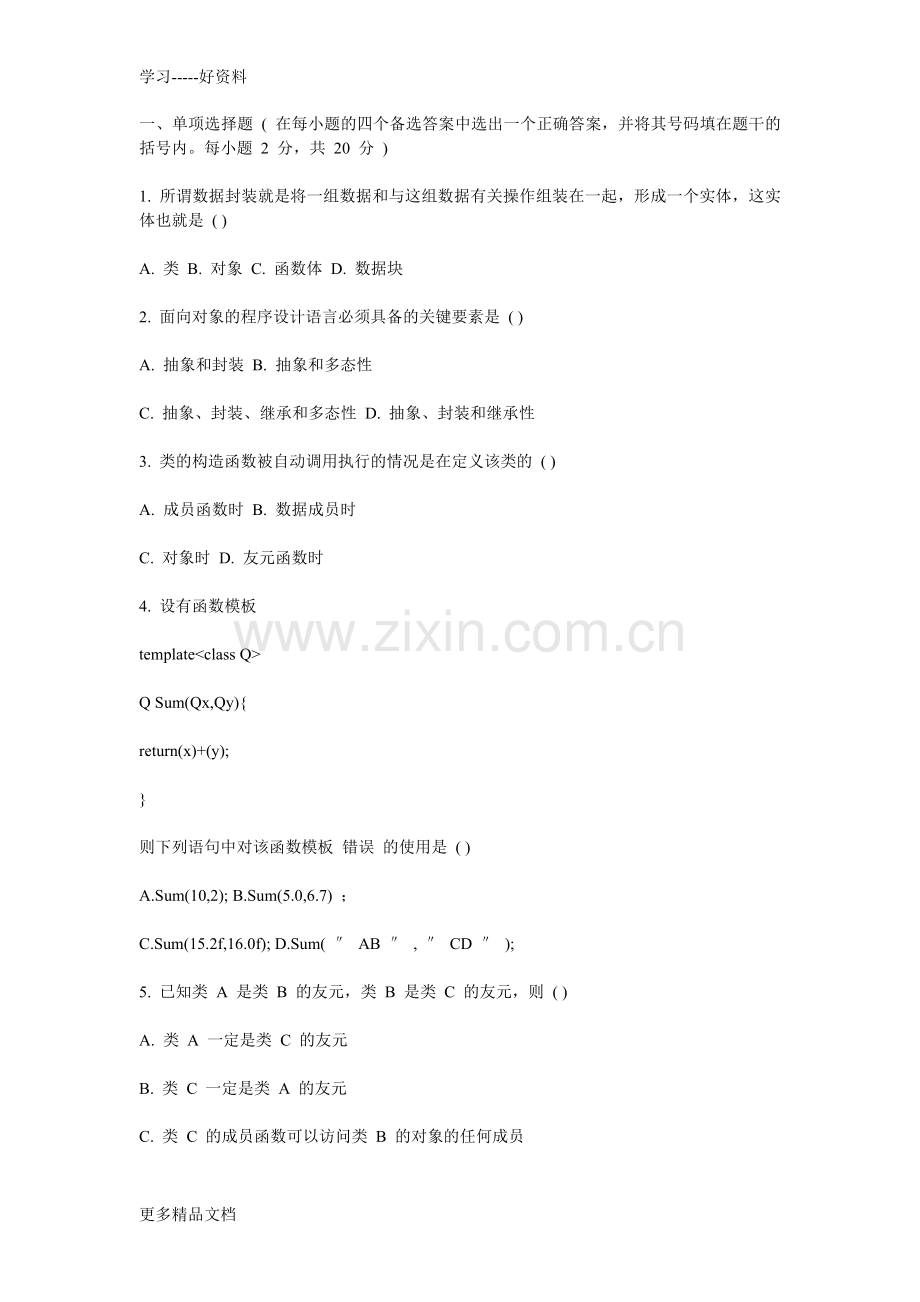 2002年10月全国高等教育自学考试面向对象程序设计试题电子教案.doc_第1页