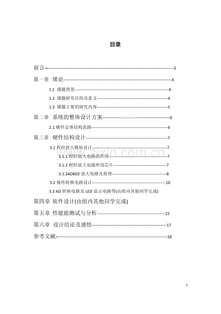 课程设计(论文)-基于STM32的简易数字示波器.docx_第3页