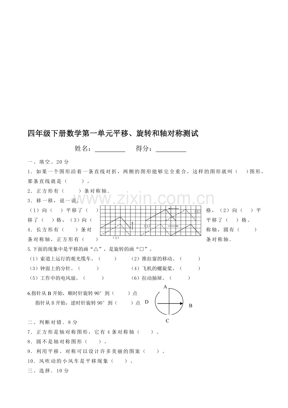 苏教版小学四年级数学下册单元测试卷全册.doc_第1页