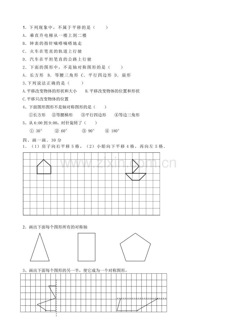 苏教版小学四年级数学下册单元测试卷全册.doc_第2页