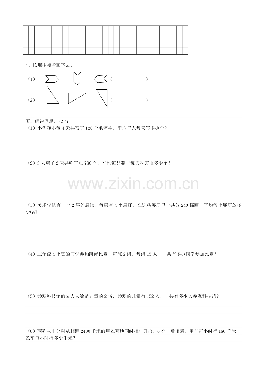 苏教版小学四年级数学下册单元测试卷全册.doc_第3页