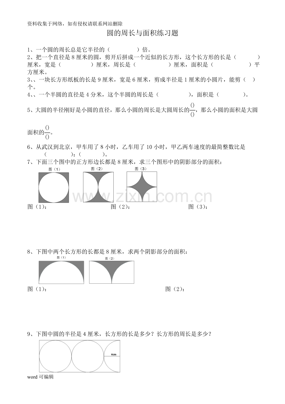 六年级圆的周长与面积易错题word版本.doc_第1页