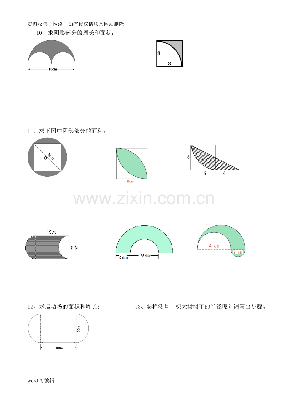 六年级圆的周长与面积易错题word版本.doc_第2页