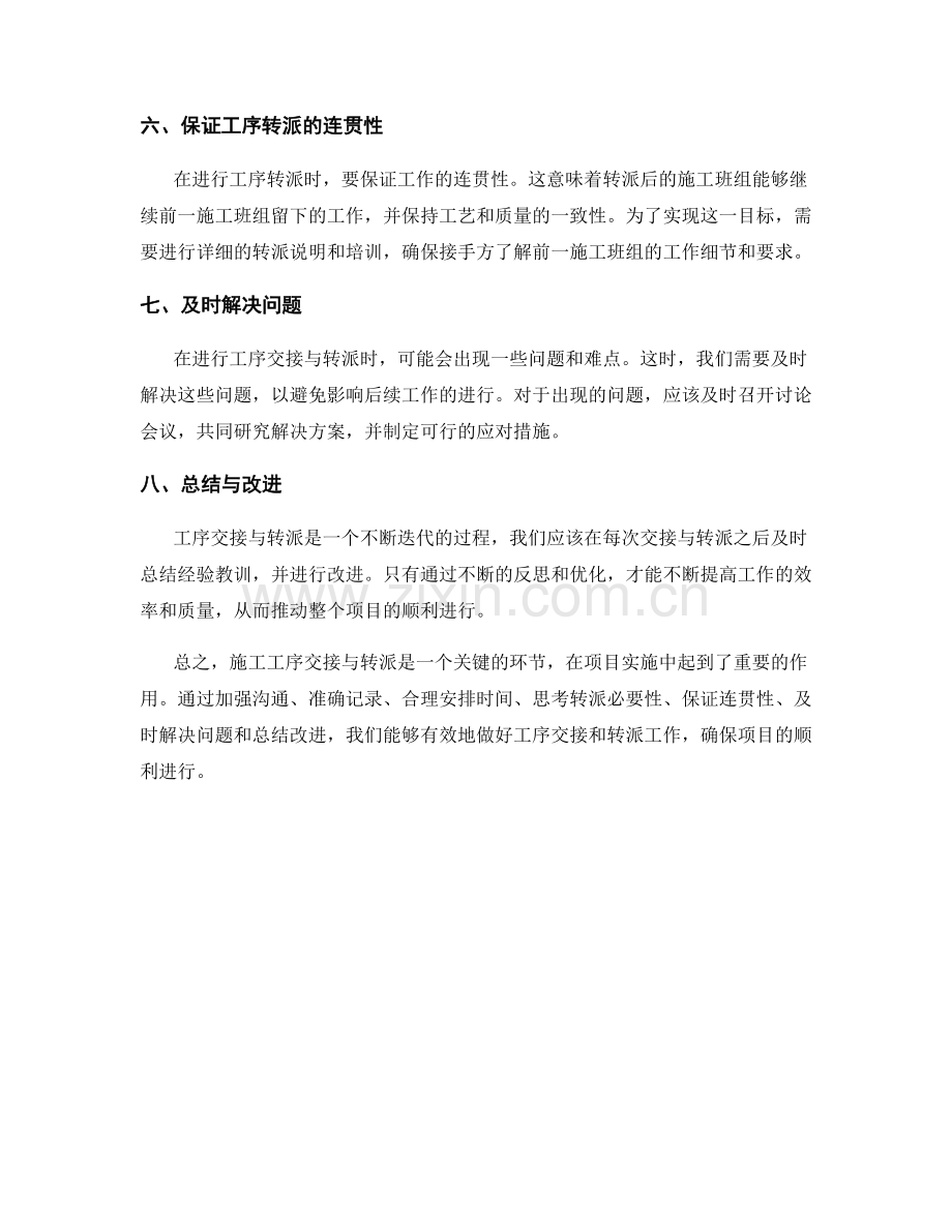 施工工序交接与转派注意事项.docx_第2页