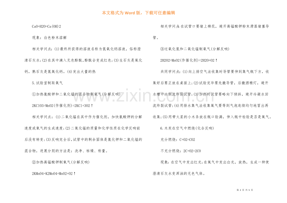 2022中考化学知识点总结.docx_第2页