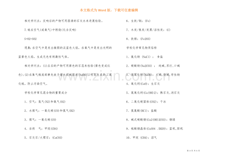 2022中考化学知识点总结.docx_第3页