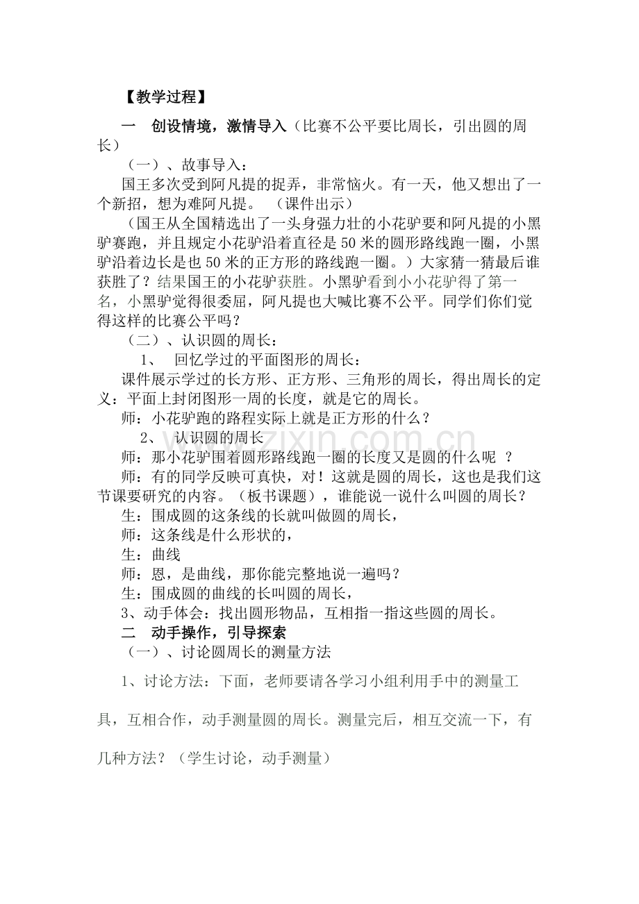 人教版小学数学六年级上册《圆的周长》教学设计6.doc_第3页