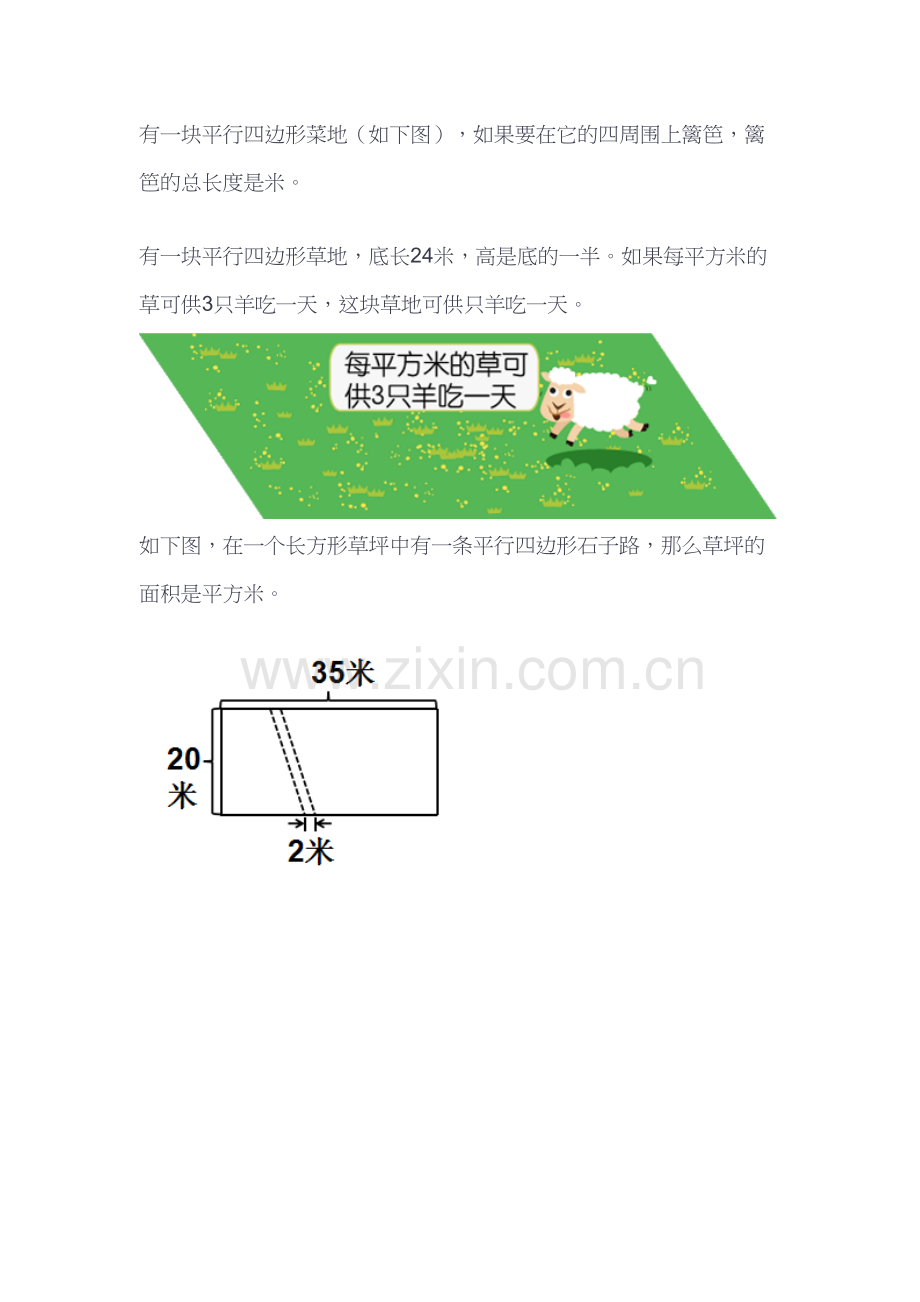 苏教版五年级上数学思维训练复习过程.doc_第2页