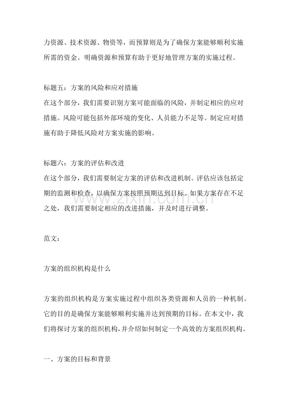 方案的组织机构是什么.docx_第2页