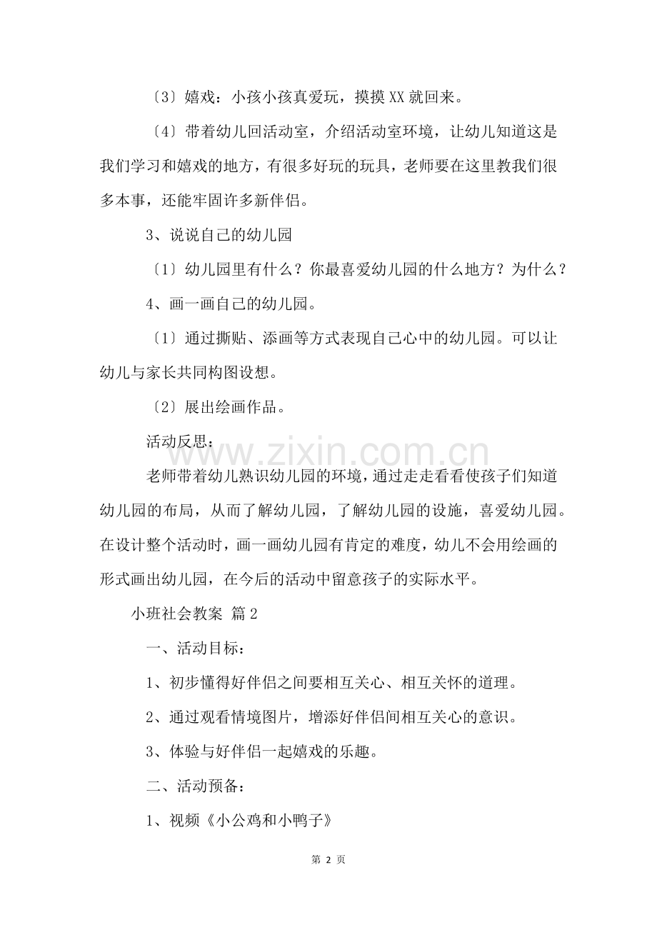 小班社会教案(20篇).docx_第2页