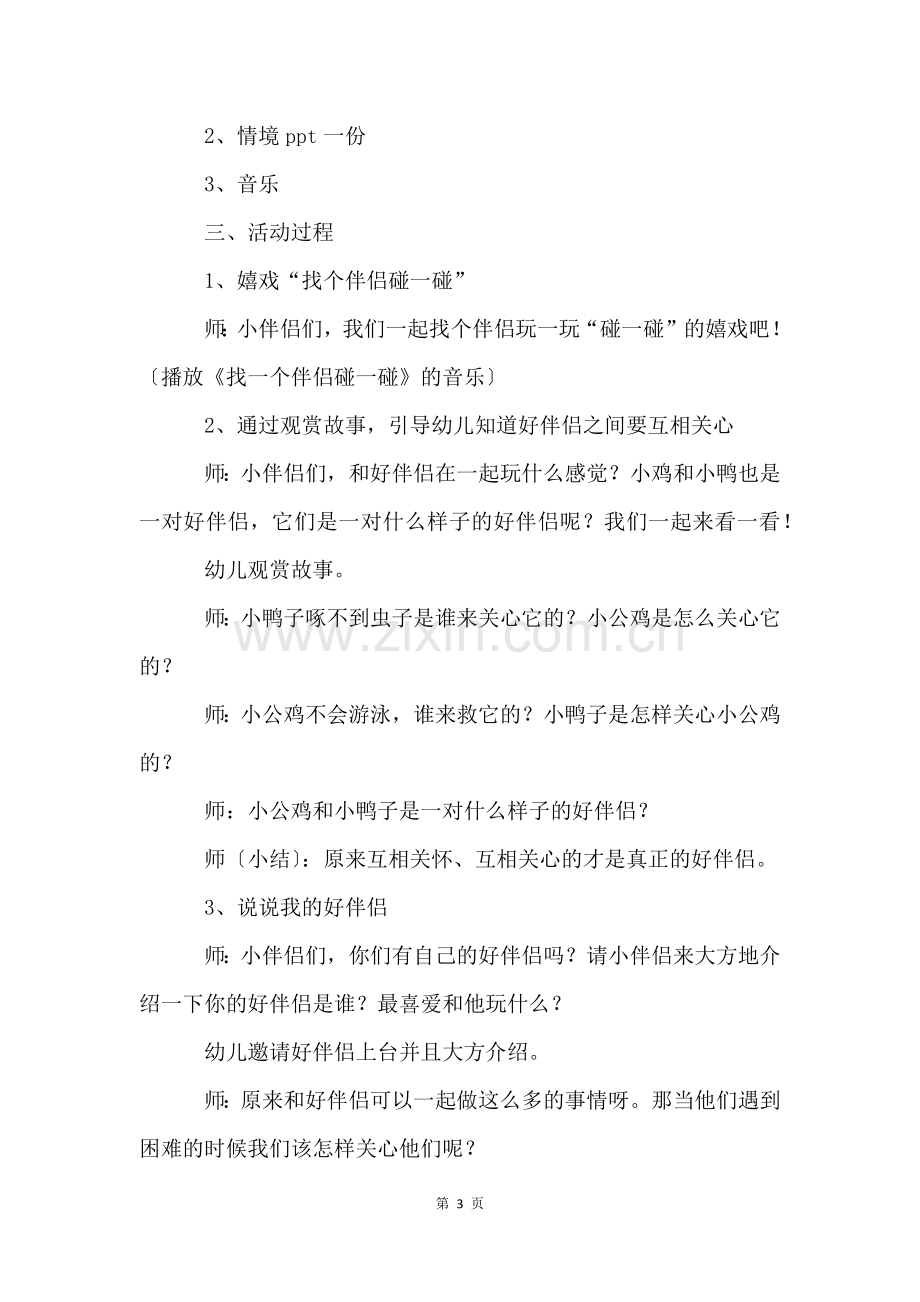 小班社会教案(20篇).docx_第3页