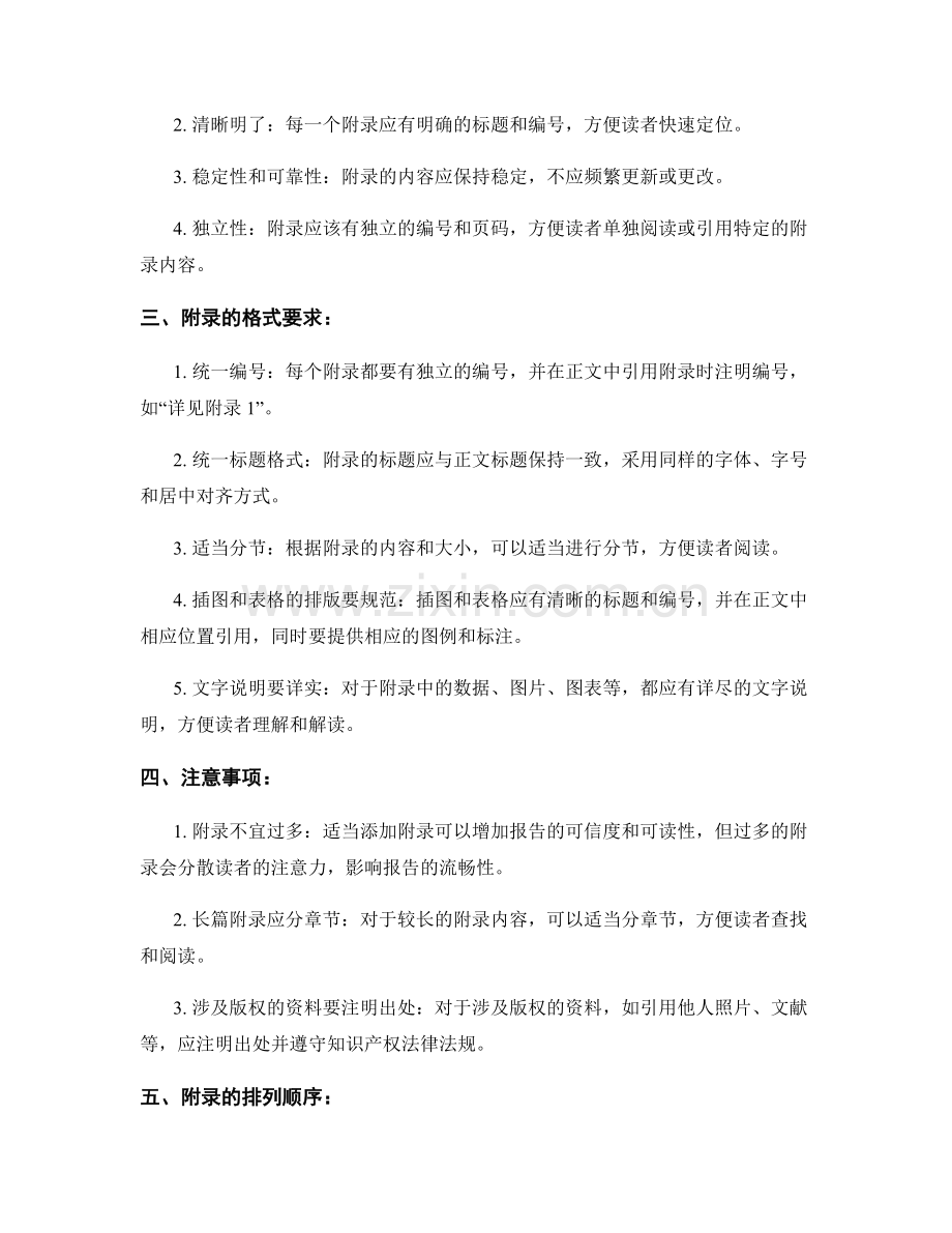 报告附录的编写与规范.docx_第2页