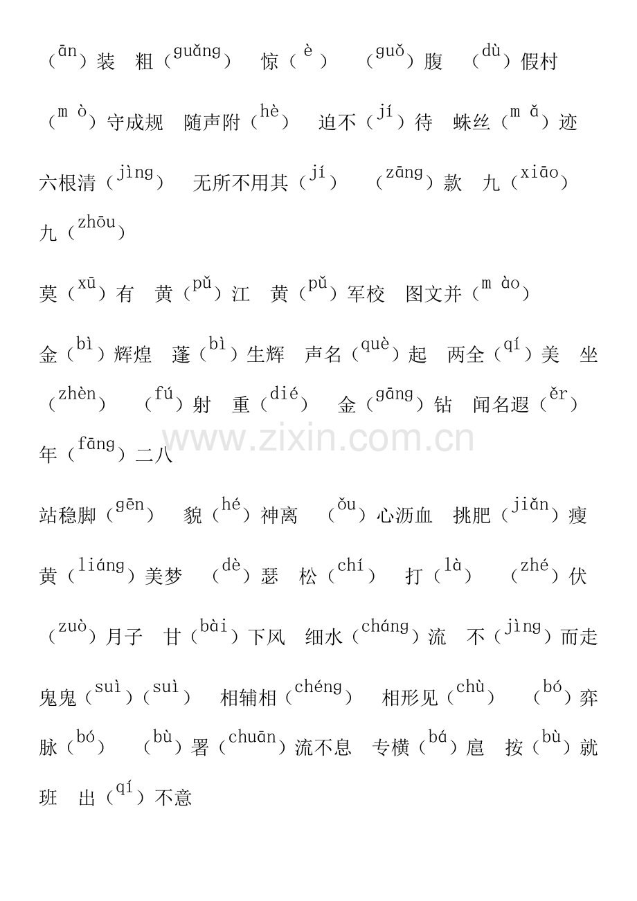 100个常见易错字【汇总】+【练习】.docx_第3页