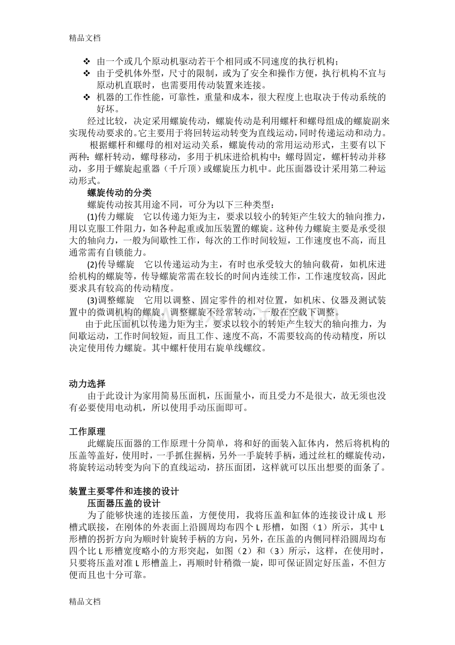 螺旋压面机设计说明书资料.doc_第3页