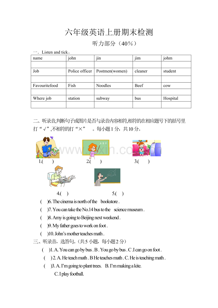 PEP六年级英语上册期末考试试卷和听力题.doc_第1页