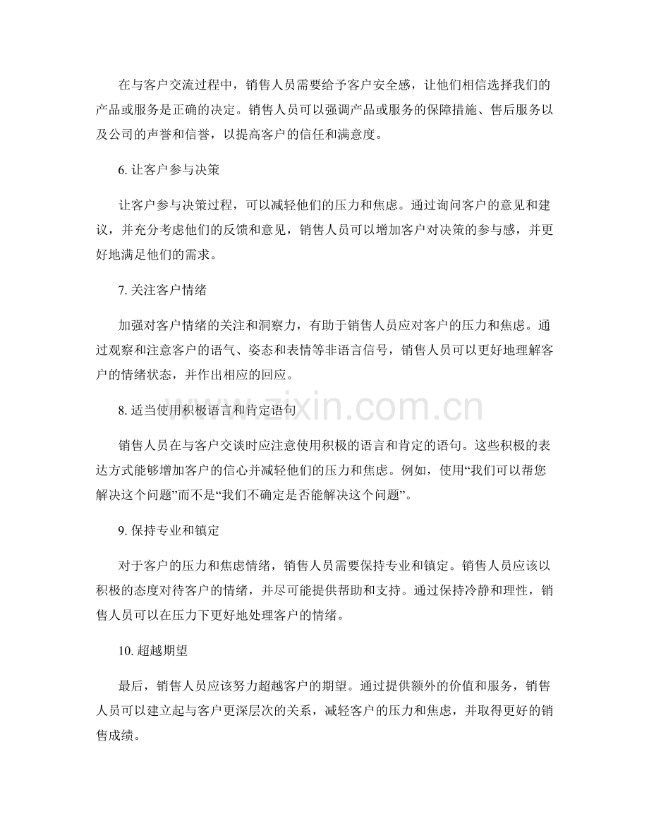 应对客户压力和焦虑情绪的关键销售话术.docx_第2页