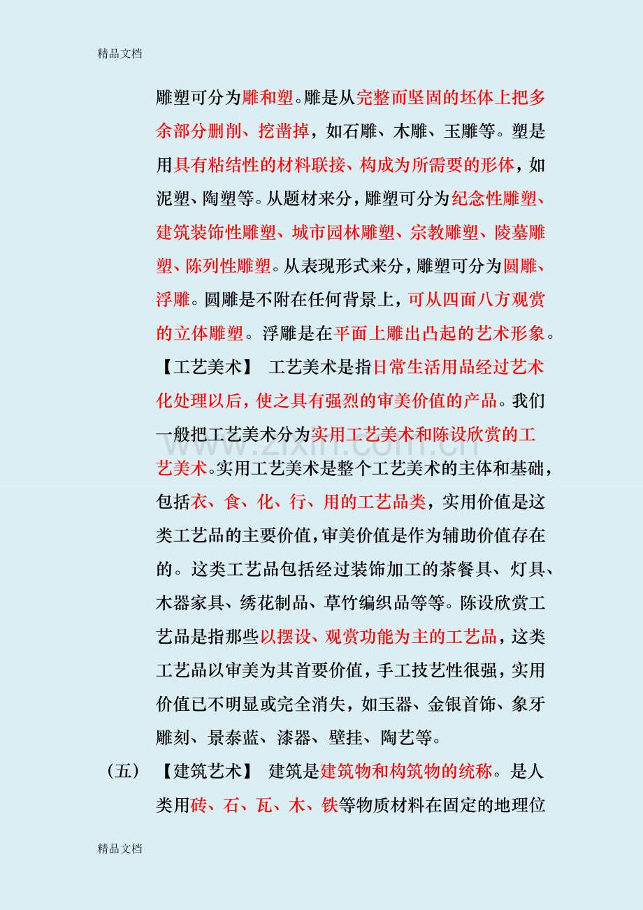 美术考试西画B级基础知识内容.docx_第2页