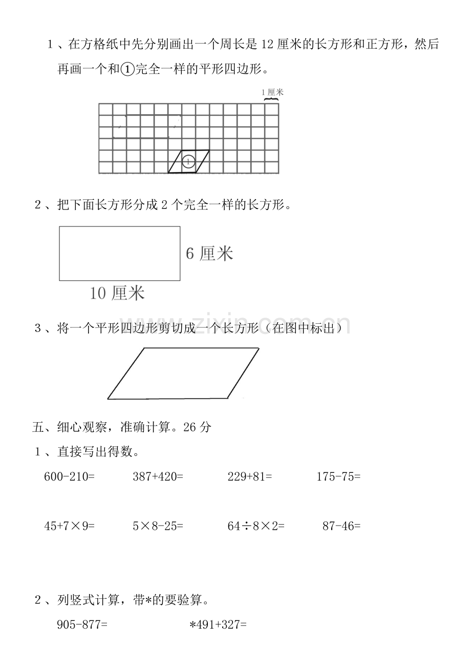 新人教版小学三年级数学上册7长方形和正方形单元测试题.doc_第3页