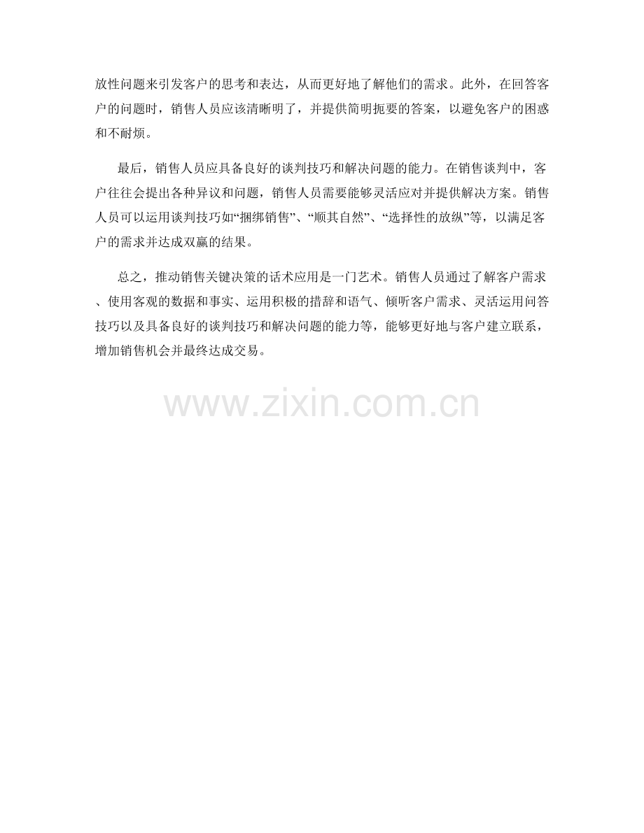 推动销售关键决策的话术应用.docx_第2页