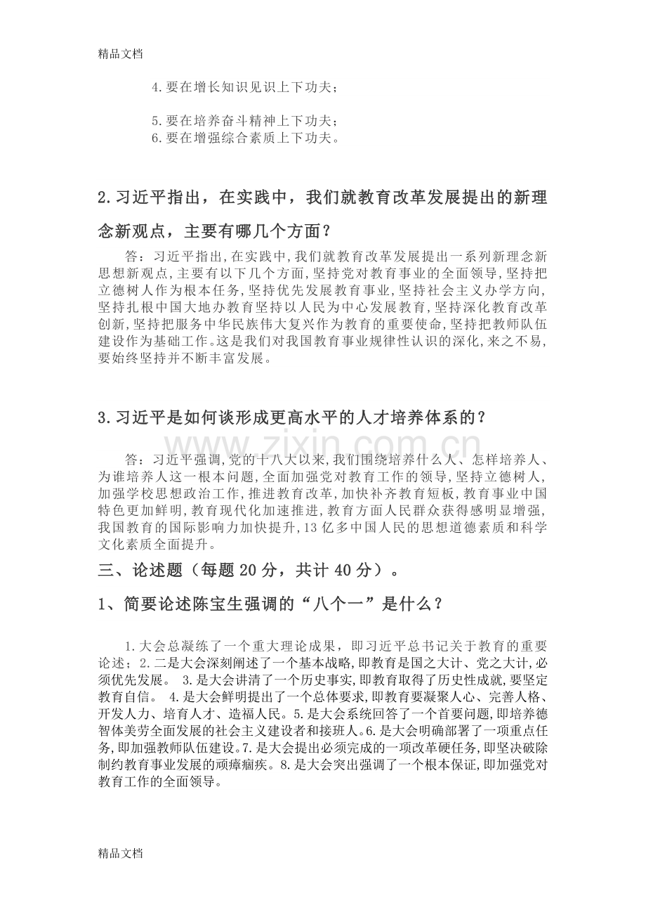 全国教育大会试题--答案卷.doc_第3页